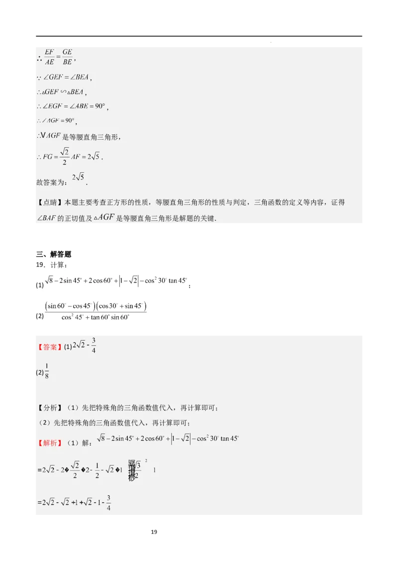 专题04直角三角形的边角关系（重点）（解析版）_北师大初中数学_9下-北师大版初中数学_05习题试卷_4专题练习_第2套