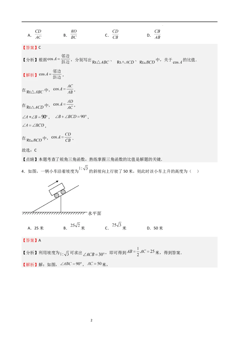 专题04直角三角形的边角关系（重点）（解析版）_北师大初中数学_9下-北师大版初中数学_05习题试卷_4专题练习_第2套
