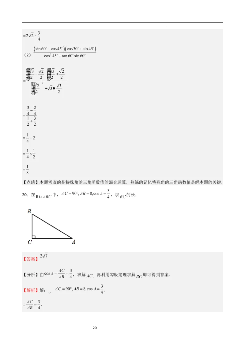 专题04直角三角形的边角关系（重点）（解析版）_北师大初中数学_9下-北师大版初中数学_05习题试卷_4专题练习_第2套