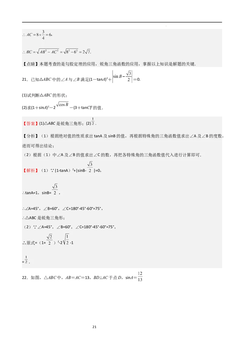 专题04直角三角形的边角关系（重点）（解析版）_北师大初中数学_9下-北师大版初中数学_05习题试卷_4专题练习_第2套