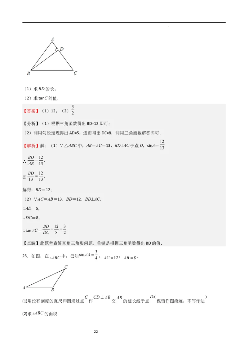 专题04直角三角形的边角关系（重点）（解析版）_北师大初中数学_9下-北师大版初中数学_05习题试卷_4专题练习_第2套