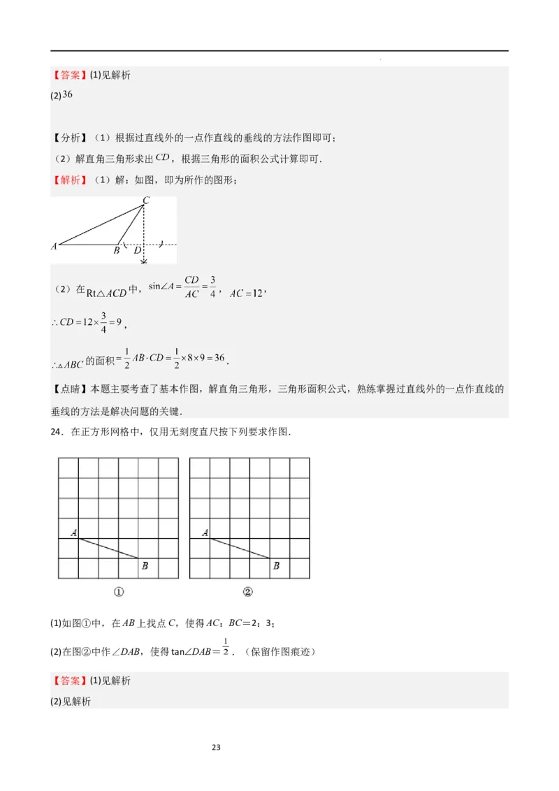专题04直角三角形的边角关系（重点）（解析版）_北师大初中数学_9下-北师大版初中数学_05习题试卷_4专题练习_第2套