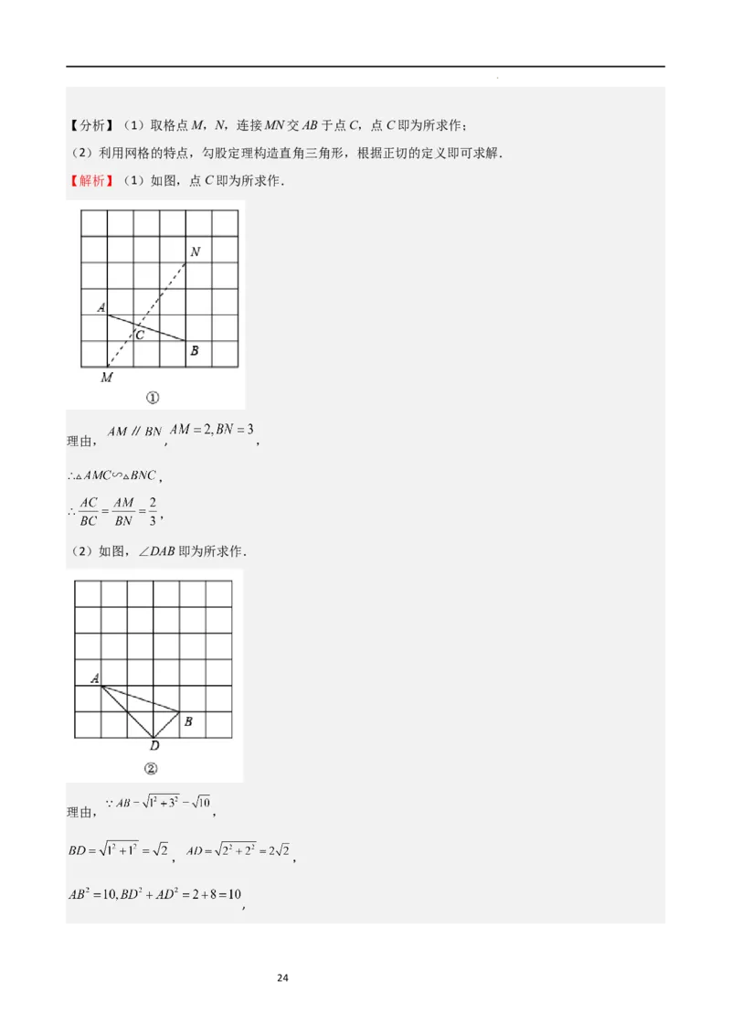 专题04直角三角形的边角关系（重点）（解析版）_北师大初中数学_9下-北师大版初中数学_05习题试卷_4专题练习_第2套