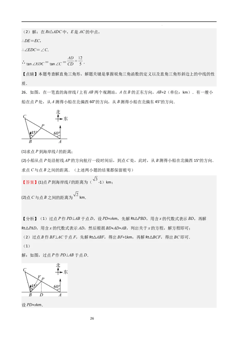 专题04直角三角形的边角关系（重点）（解析版）_北师大初中数学_9下-北师大版初中数学_05习题试卷_4专题练习_第2套