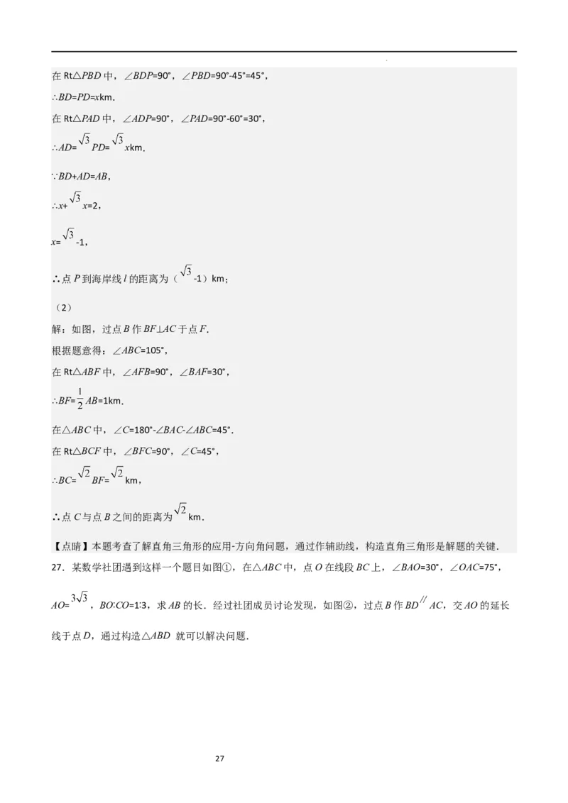 专题04直角三角形的边角关系（重点）（解析版）_北师大初中数学_9下-北师大版初中数学_05习题试卷_4专题练习_第2套