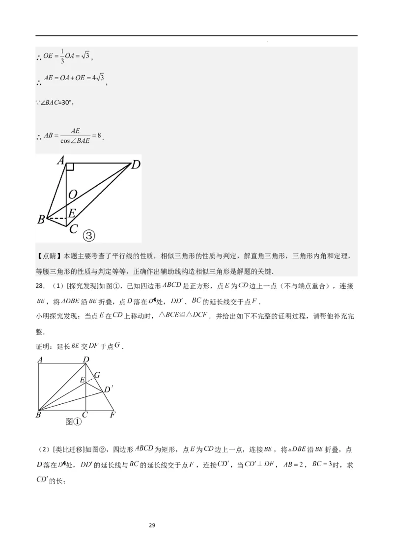 专题04直角三角形的边角关系（重点）（解析版）_北师大初中数学_9下-北师大版初中数学_05习题试卷_4专题练习_第2套