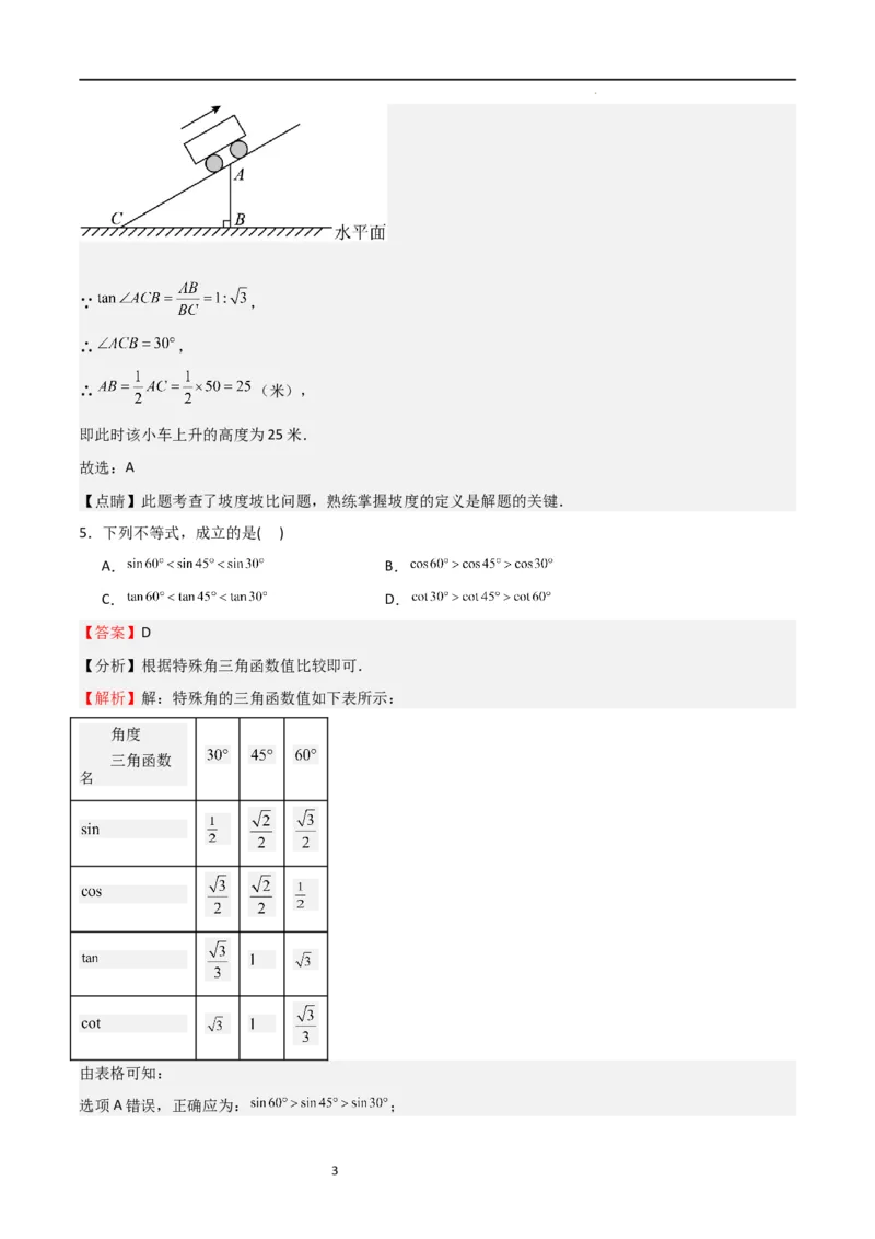 专题04直角三角形的边角关系（重点）（解析版）_北师大初中数学_9下-北师大版初中数学_05习题试卷_4专题练习_第2套