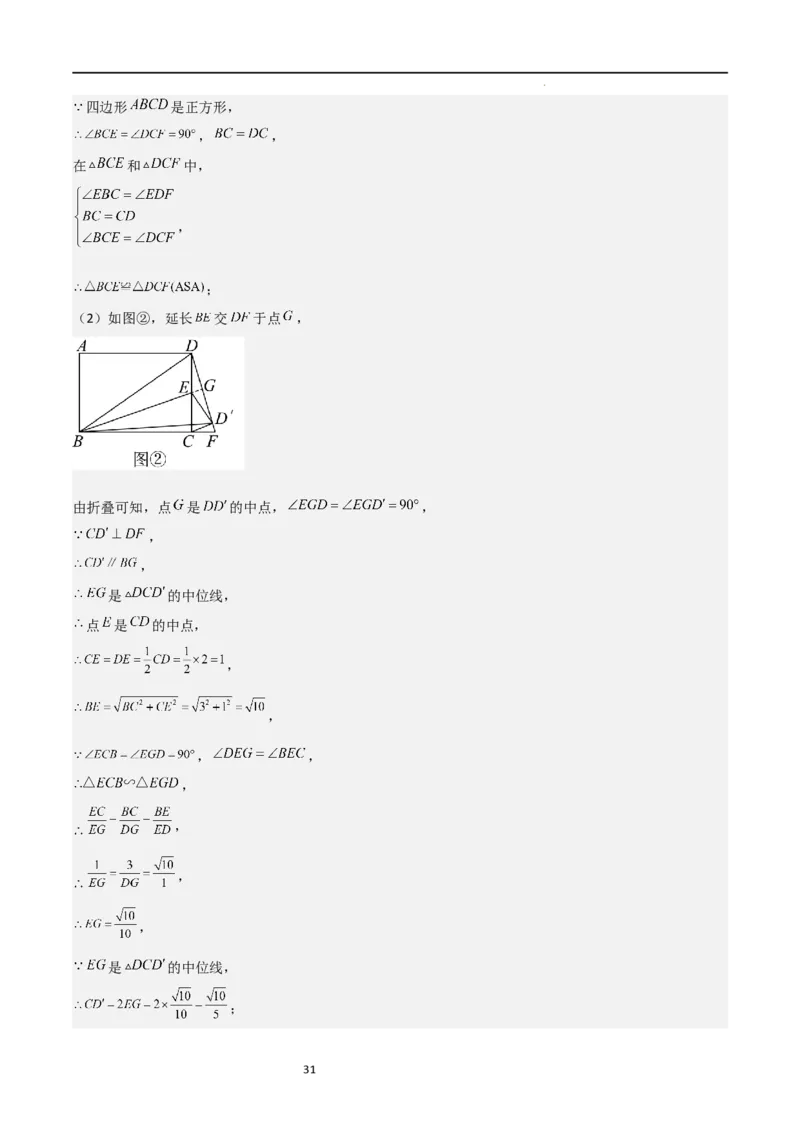 专题04直角三角形的边角关系（重点）（解析版）_北师大初中数学_9下-北师大版初中数学_05习题试卷_4专题练习_第2套