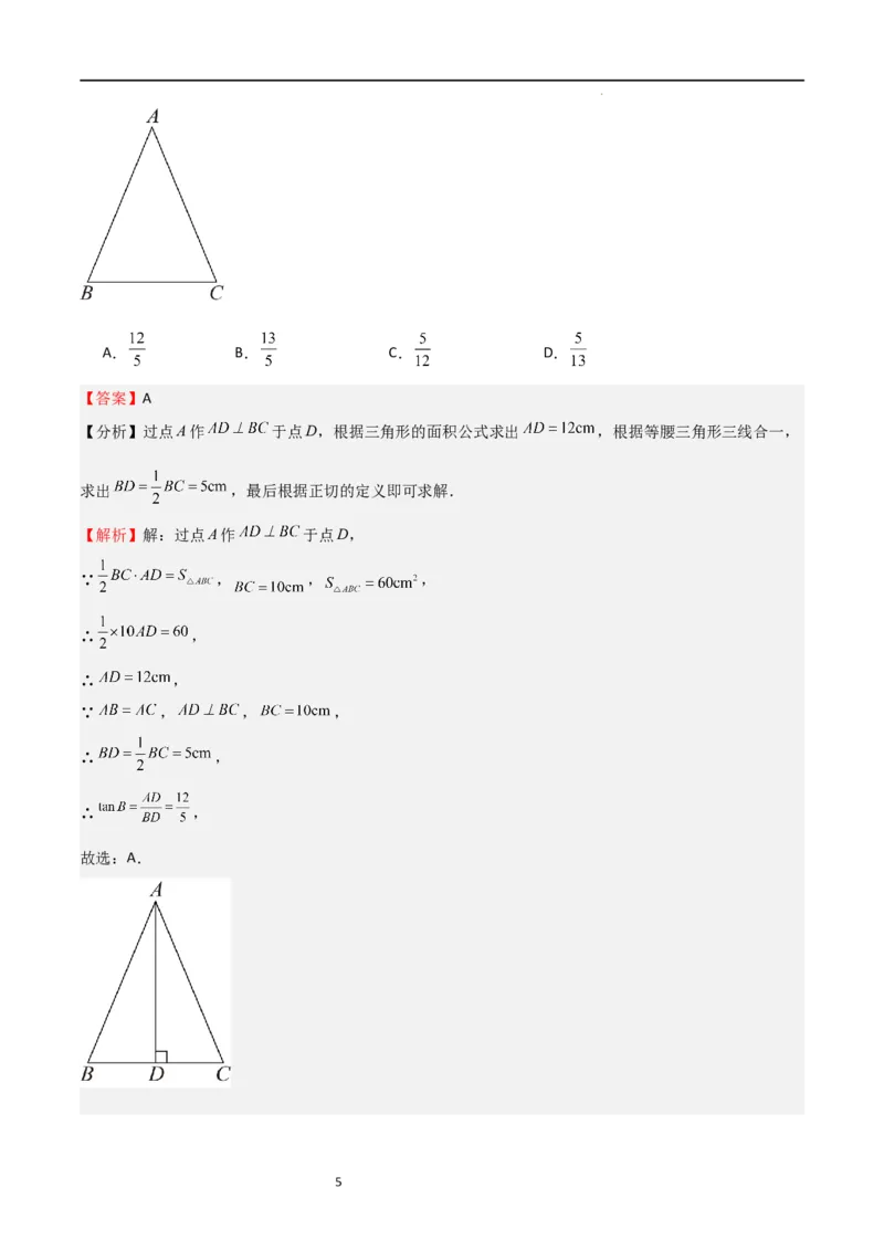 专题04直角三角形的边角关系（重点）（解析版）_北师大初中数学_9下-北师大版初中数学_05习题试卷_4专题练习_第2套