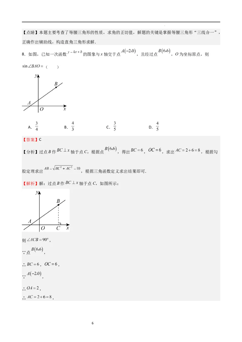专题04直角三角形的边角关系（重点）（解析版）_北师大初中数学_9下-北师大版初中数学_05习题试卷_4专题练习_第2套