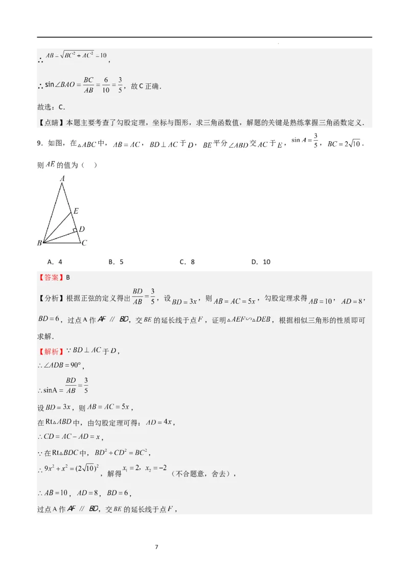 专题04直角三角形的边角关系（重点）（解析版）_北师大初中数学_9下-北师大版初中数学_05习题试卷_4专题练习_第2套