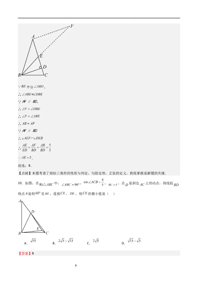 专题04直角三角形的边角关系（重点）（解析版）_北师大初中数学_9下-北师大版初中数学_05习题试卷_4专题练习_第2套