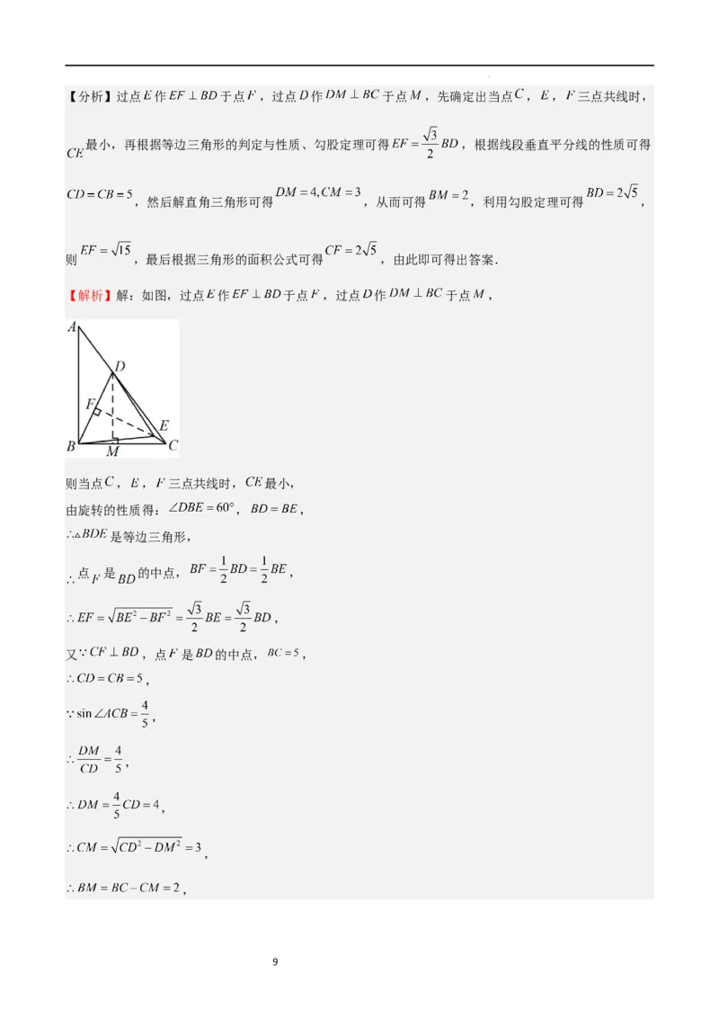 专题04直角三角形的边角关系（重点）（解析版）_北师大初中数学_9下-北师大版初中数学_05习题试卷_4专题练习_第2套
