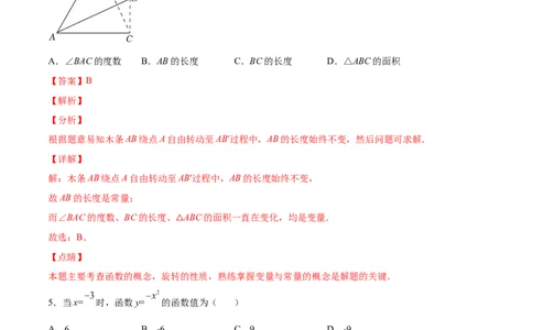 4.1函数-2022-2023学年八年级数学上册课后培优分级练（北师大版）（解析版）_北师大初中数学_8上-北师大版初中数学_旧版_05习题试卷_1课时练习_同步练习（第2套）