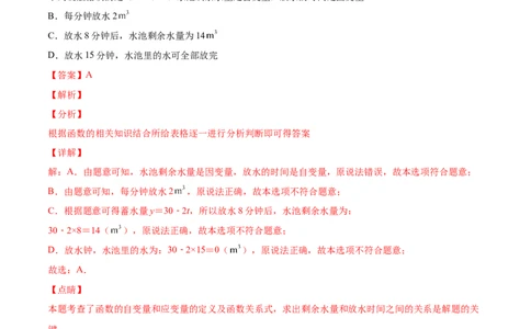 4.1函数-2022-2023学年八年级数学上册课后培优分级练（北师大版）（解析版）_北师大初中数学_8上-北师大版初中数学_旧版_05习题试卷_1课时练习_同步练习（第2套）