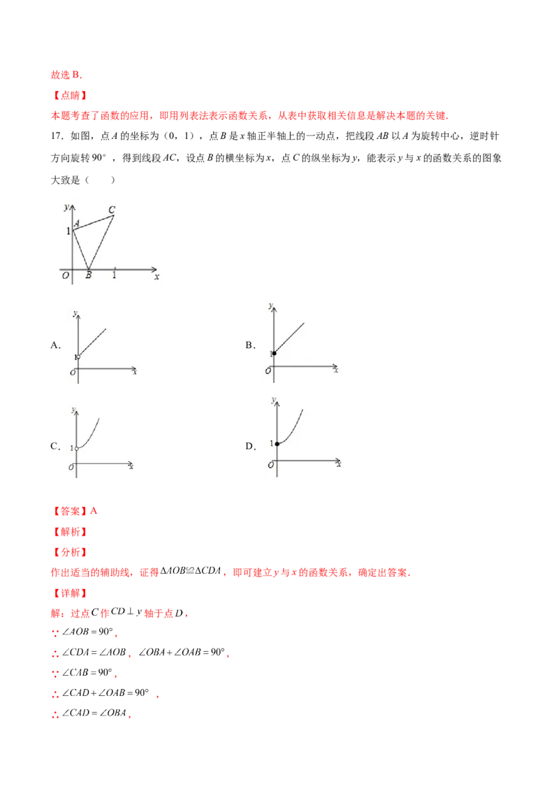 4.1函数-2022-2023学年八年级数学上册课后培优分级练（北师大版）（解析版）_北师大初中数学_8上-北师大版初中数学_旧版_05习题试卷_1课时练习_同步练习（第2套）