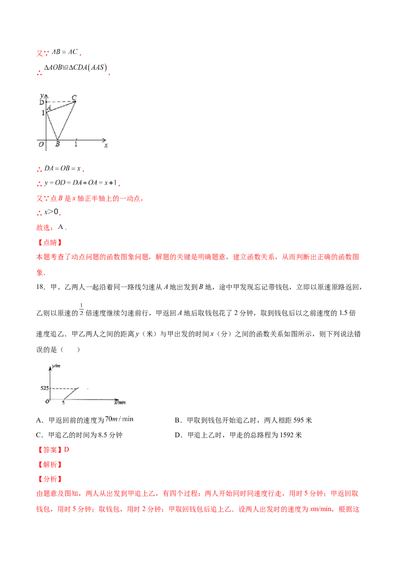 4.1函数-2022-2023学年八年级数学上册课后培优分级练（北师大版）（解析版）_北师大初中数学_8上-北师大版初中数学_旧版_05习题试卷_1课时练习_同步练习（第2套）