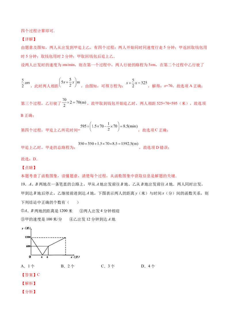 4.1函数-2022-2023学年八年级数学上册课后培优分级练（北师大版）（解析版）_北师大初中数学_8上-北师大版初中数学_旧版_05习题试卷_1课时练习_同步练习（第2套）