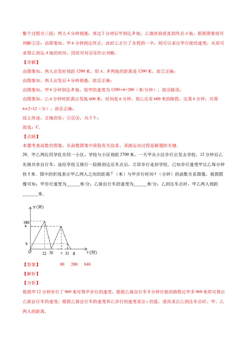 4.1函数-2022-2023学年八年级数学上册课后培优分级练（北师大版）（解析版）_北师大初中数学_8上-北师大版初中数学_旧版_05习题试卷_1课时练习_同步练习（第2套）