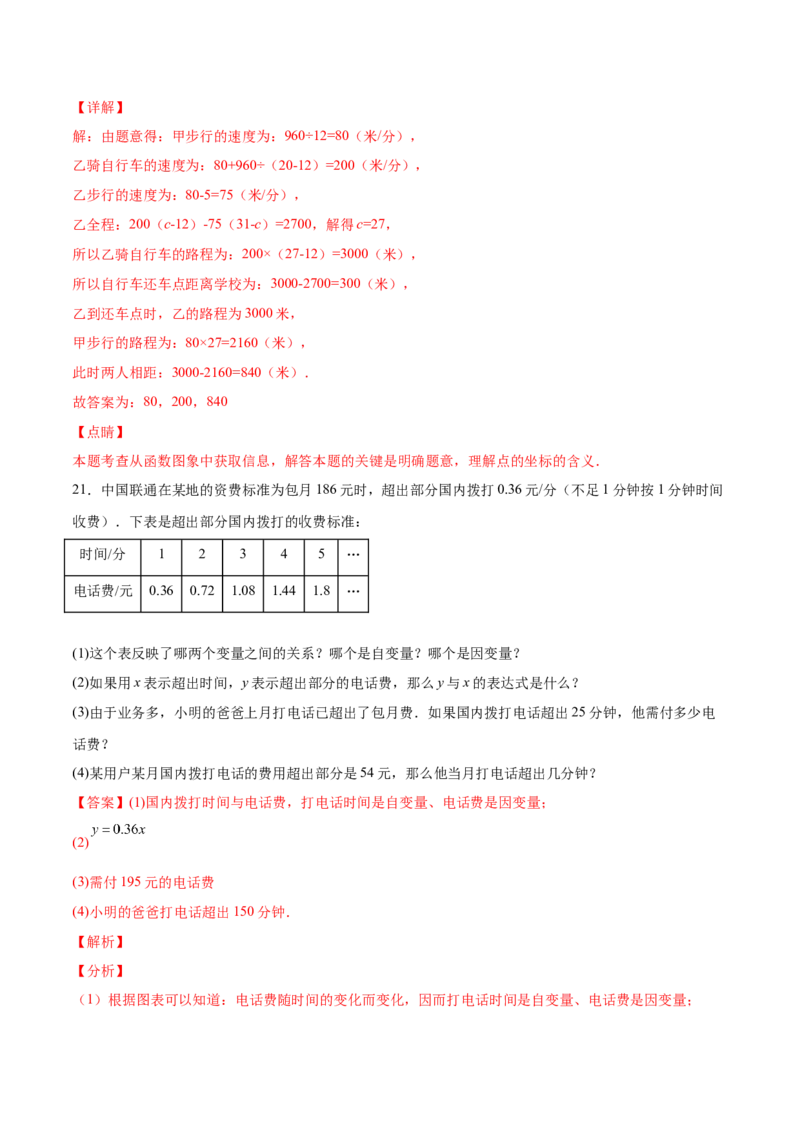 4.1函数-2022-2023学年八年级数学上册课后培优分级练（北师大版）（解析版）_北师大初中数学_8上-北师大版初中数学_旧版_05习题试卷_1课时练习_同步练习（第2套）