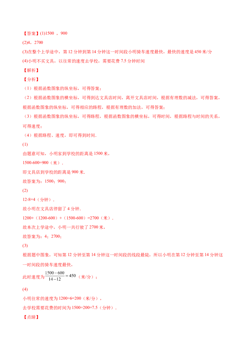 4.1函数-2022-2023学年八年级数学上册课后培优分级练（北师大版）（解析版）_北师大初中数学_8上-北师大版初中数学_旧版_05习题试卷_1课时练习_同步练习（第2套）