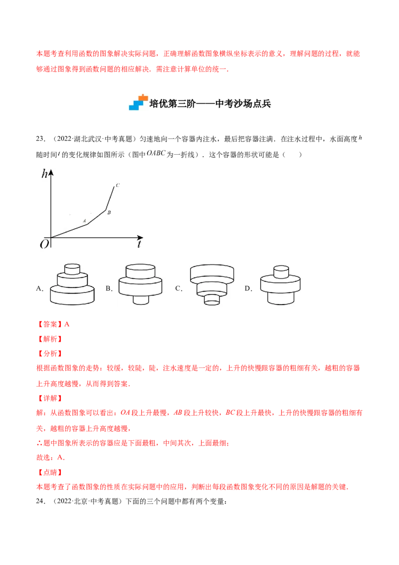 4.1函数-2022-2023学年八年级数学上册课后培优分级练（北师大版）（解析版）_北师大初中数学_8上-北师大版初中数学_旧版_05习题试卷_1课时练习_同步练习（第2套）