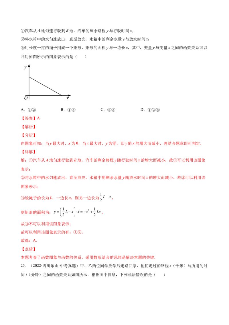 4.1函数-2022-2023学年八年级数学上册课后培优分级练（北师大版）（解析版）_北师大初中数学_8上-北师大版初中数学_旧版_05习题试卷_1课时练习_同步练习（第2套）