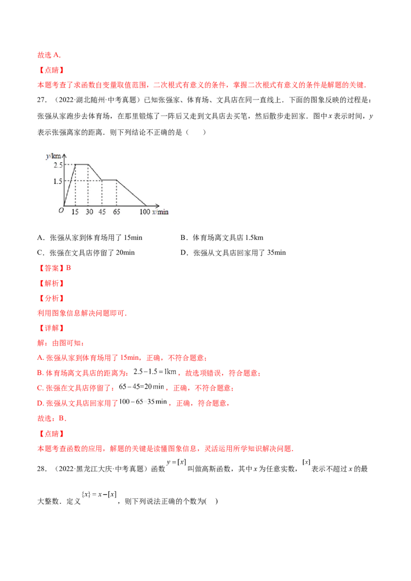 4.1函数-2022-2023学年八年级数学上册课后培优分级练（北师大版）（解析版）_北师大初中数学_8上-北师大版初中数学_旧版_05习题试卷_1课时练习_同步练习（第2套）