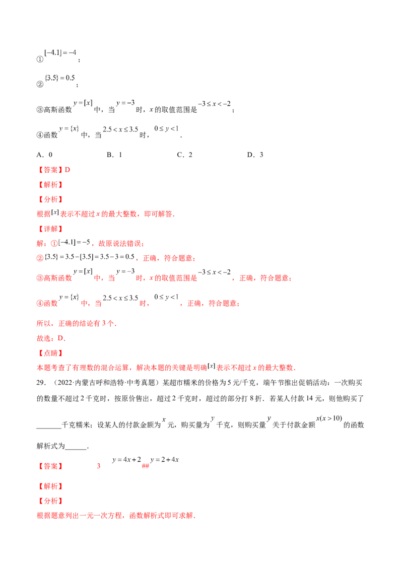 4.1函数-2022-2023学年八年级数学上册课后培优分级练（北师大版）（解析版）_北师大初中数学_8上-北师大版初中数学_旧版_05习题试卷_1课时练习_同步练习（第2套）