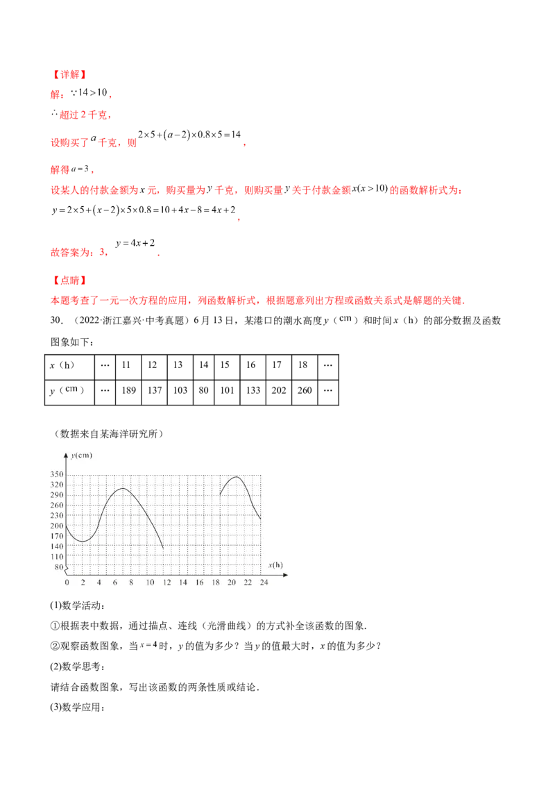 4.1函数-2022-2023学年八年级数学上册课后培优分级练（北师大版）（解析版）_北师大初中数学_8上-北师大版初中数学_旧版_05习题试卷_1课时练习_同步练习（第2套）