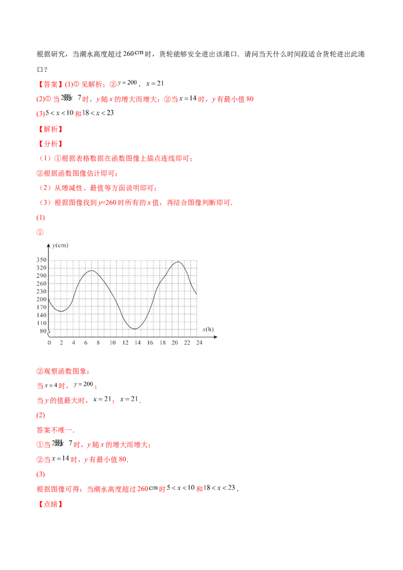 4.1函数-2022-2023学年八年级数学上册课后培优分级练（北师大版）（解析版）_北师大初中数学_8上-北师大版初中数学_旧版_05习题试卷_1课时练习_同步练习（第2套）