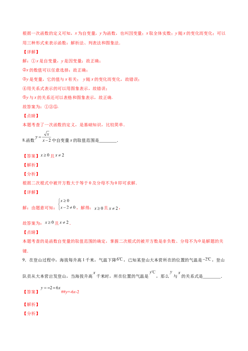 4.1函数-2022-2023学年八年级数学上册课后培优分级练（北师大版）（解析版）_北师大初中数学_8上-北师大版初中数学_旧版_05习题试卷_1课时练习_同步练习（第2套）