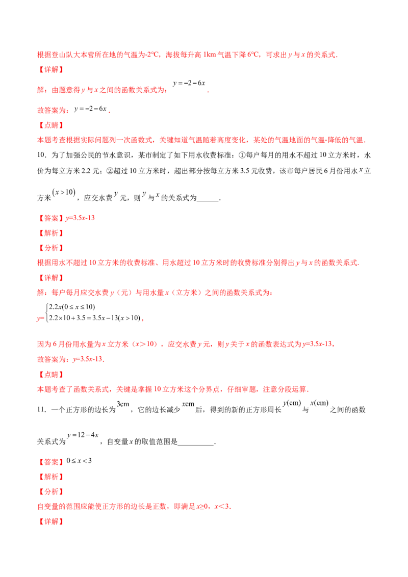 4.1函数-2022-2023学年八年级数学上册课后培优分级练（北师大版）（解析版）_北师大初中数学_8上-北师大版初中数学_旧版_05习题试卷_1课时练习_同步练习（第2套）