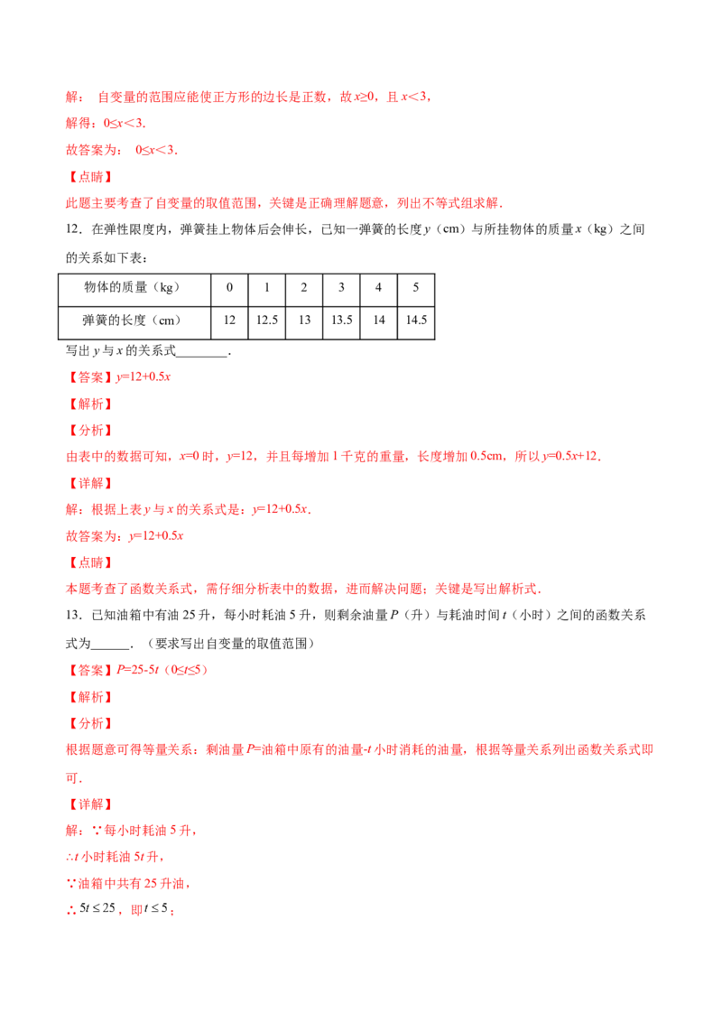 4.1函数-2022-2023学年八年级数学上册课后培优分级练（北师大版）（解析版）_北师大初中数学_8上-北师大版初中数学_旧版_05习题试卷_1课时练习_同步练习（第2套）