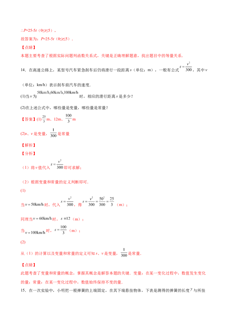 4.1函数-2022-2023学年八年级数学上册课后培优分级练（北师大版）（解析版）_北师大初中数学_8上-北师大版初中数学_旧版_05习题试卷_1课时练习_同步练习（第2套）