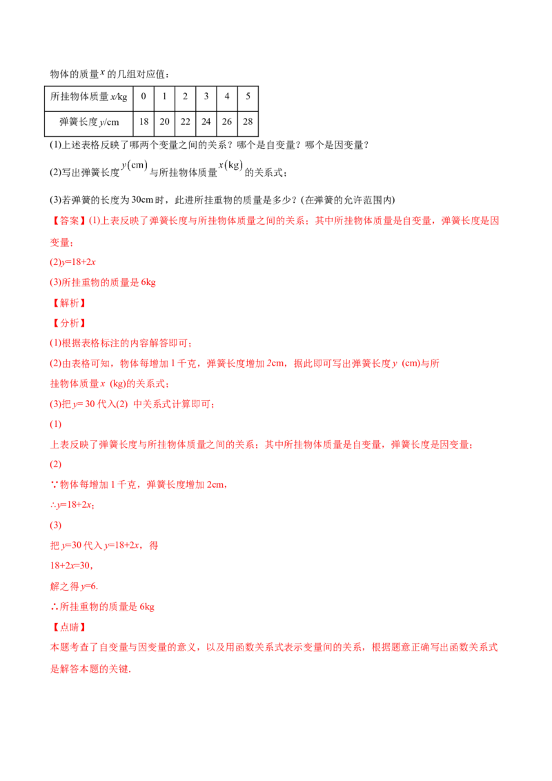 4.1函数-2022-2023学年八年级数学上册课后培优分级练（北师大版）（解析版）_北师大初中数学_8上-北师大版初中数学_旧版_05习题试卷_1课时练习_同步练习（第2套）