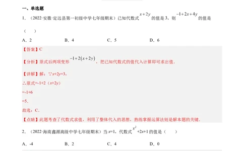 3.2代数式（分层练习）（解析版）_北师大初中数学_7上-北师大版初中数学_7上-初中数学北师大（旧版）赠送_05习题试卷_1课时练习_同步练习（第1套）