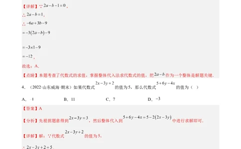 3.2代数式（分层练习）（解析版）_北师大初中数学_7上-北师大版初中数学_7上-初中数学北师大（旧版）赠送_05习题试卷_1课时练习_同步练习（第1套）