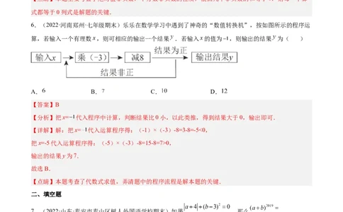 3.2代数式（分层练习）（解析版）_北师大初中数学_7上-北师大版初中数学_7上-初中数学北师大（旧版）赠送_05习题试卷_1课时练习_同步练习（第1套）