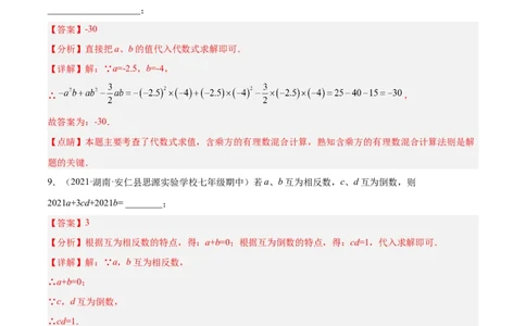 3.2代数式（分层练习）（解析版）_北师大初中数学_7上-北师大版初中数学_7上-初中数学北师大（旧版）赠送_05习题试卷_1课时练习_同步练习（第1套）