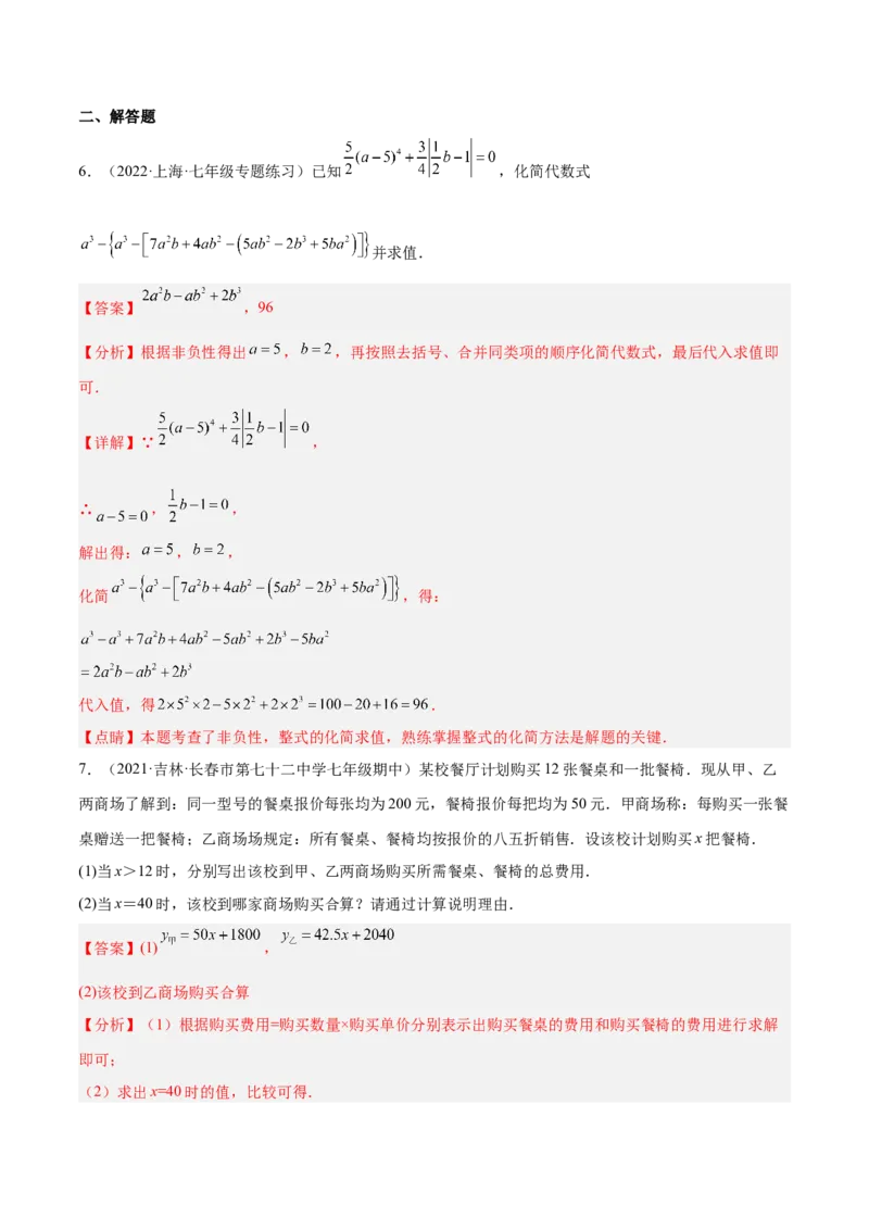 3.2代数式（分层练习）（解析版）_北师大初中数学_7上-北师大版初中数学_7上-初中数学北师大（旧版）赠送_05习题试卷_1课时练习_同步练习（第1套）