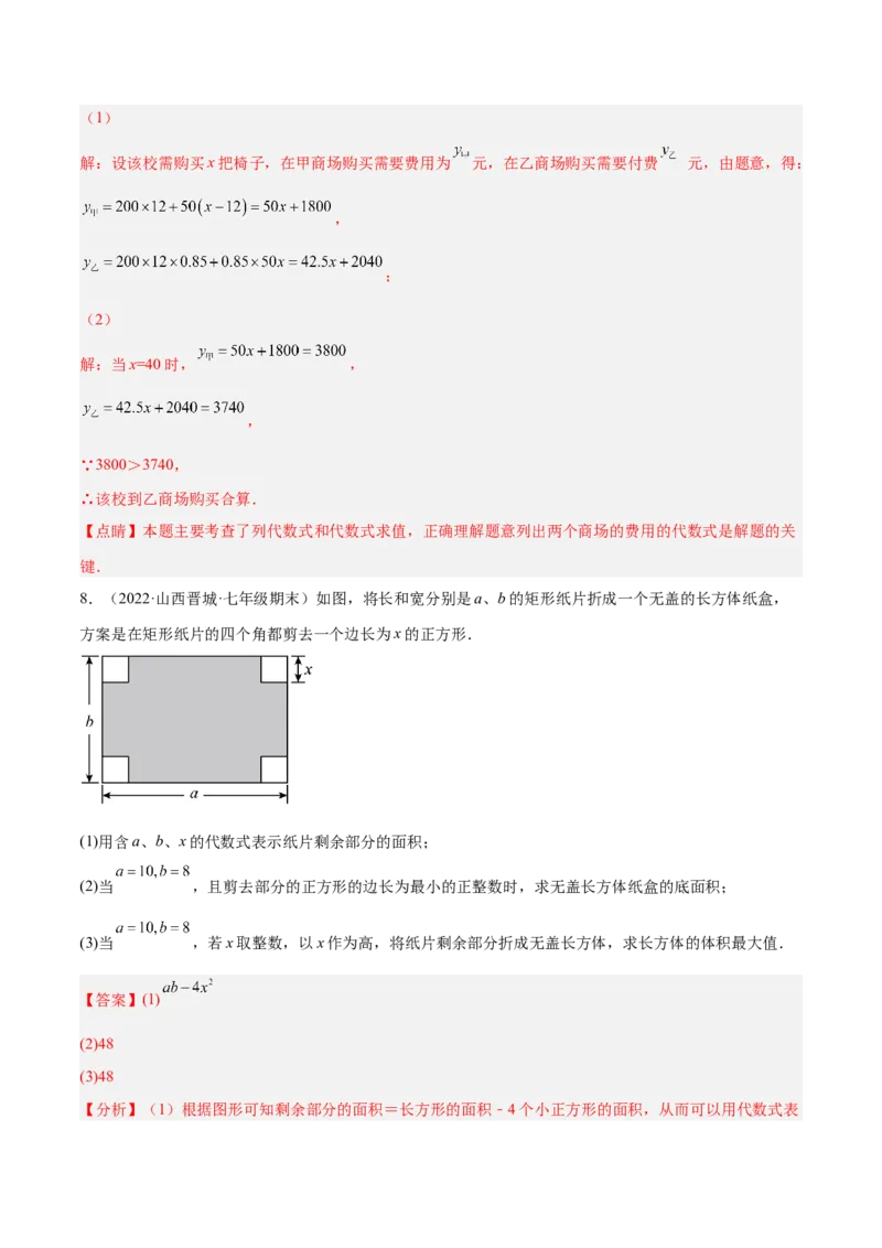 3.2代数式（分层练习）（解析版）_北师大初中数学_7上-北师大版初中数学_7上-初中数学北师大（旧版）赠送_05习题试卷_1课时练习_同步练习（第1套）