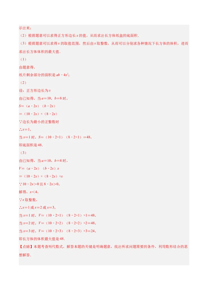 3.2代数式（分层练习）（解析版）_北师大初中数学_7上-北师大版初中数学_7上-初中数学北师大（旧版）赠送_05习题试卷_1课时练习_同步练习（第1套）