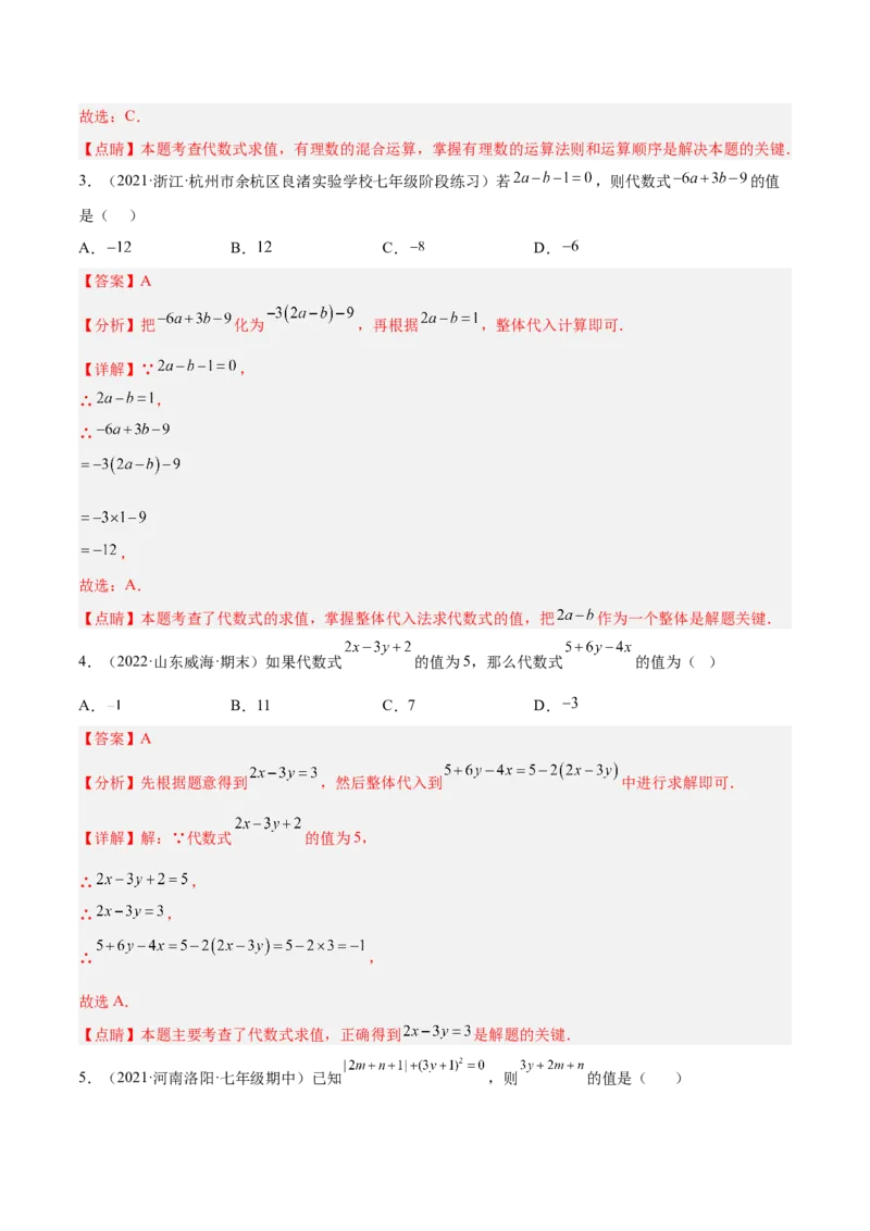 3.2代数式（分层练习）（解析版）_北师大初中数学_7上-北师大版初中数学_7上-初中数学北师大（旧版）赠送_05习题试卷_1课时练习_同步练习（第1套）