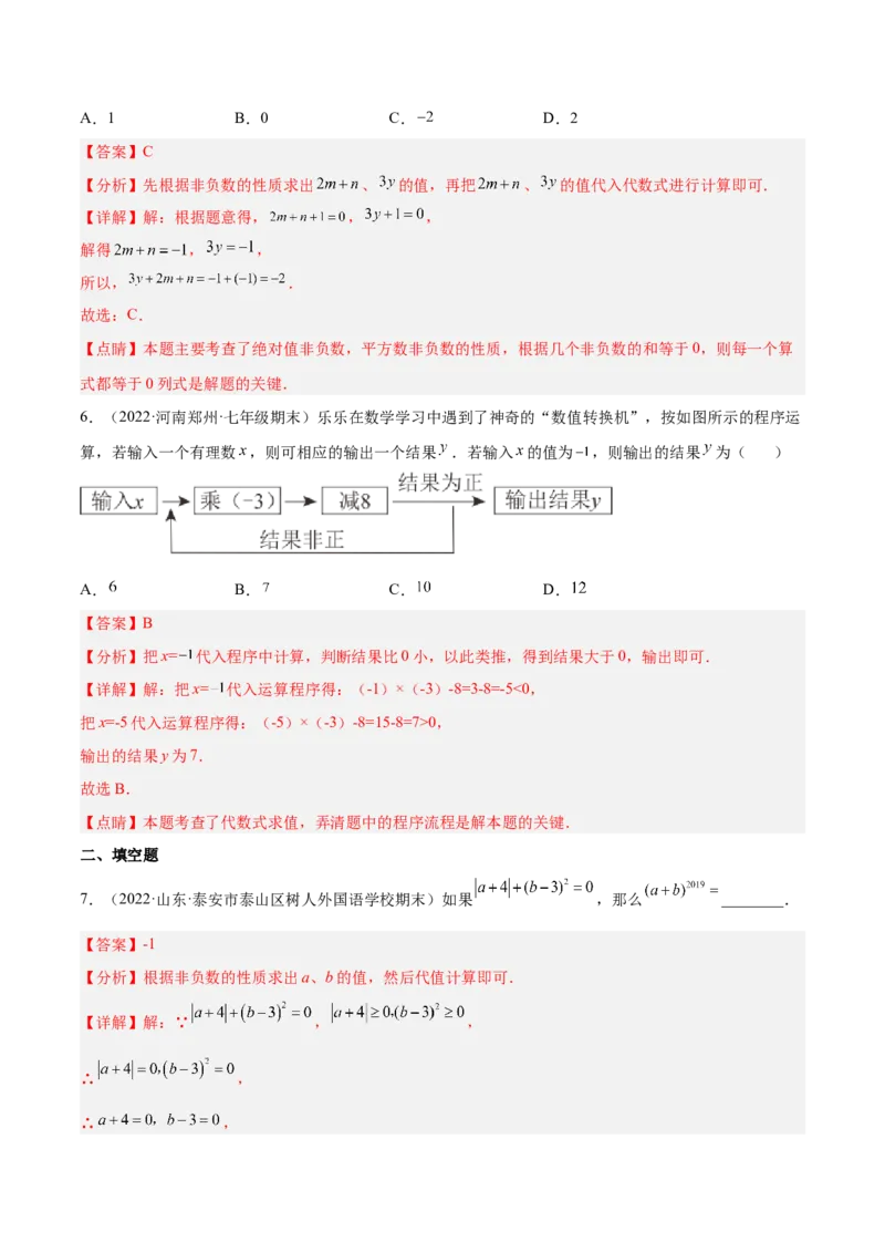 3.2代数式（分层练习）（解析版）_北师大初中数学_7上-北师大版初中数学_7上-初中数学北师大（旧版）赠送_05习题试卷_1课时练习_同步练习（第1套）