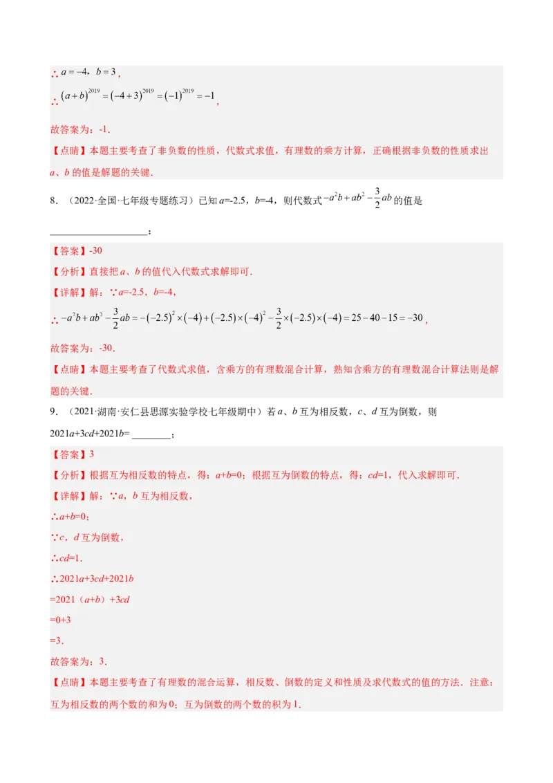3.2代数式（分层练习）（解析版）_北师大初中数学_7上-北师大版初中数学_7上-初中数学北师大（旧版）赠送_05习题试卷_1课时练习_同步练习（第1套）