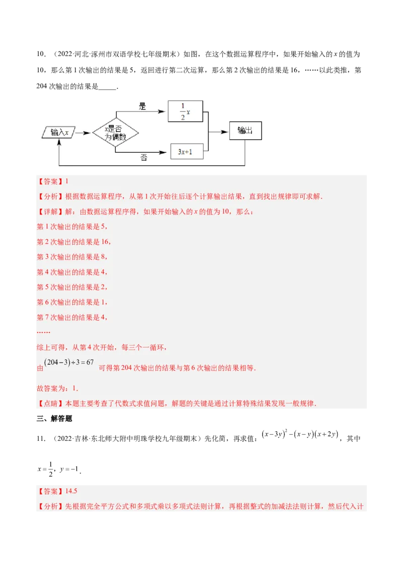 3.2代数式（分层练习）（解析版）_北师大初中数学_7上-北师大版初中数学_7上-初中数学北师大（旧版）赠送_05习题试卷_1课时练习_同步练习（第1套）