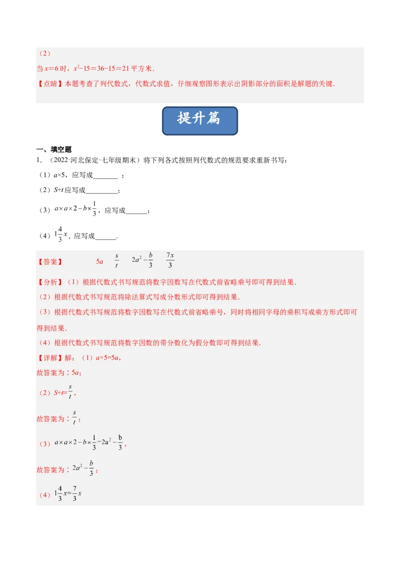 3.2代数式（分层练习）（解析版）_北师大初中数学_7上-北师大版初中数学_7上-初中数学北师大（旧版）赠送_05习题试卷_1课时练习_同步练习（第1套）