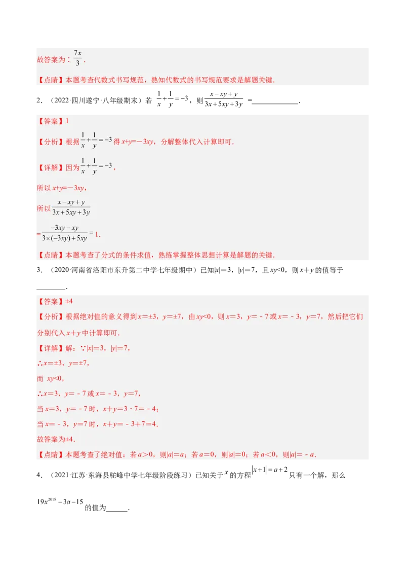 3.2代数式（分层练习）（解析版）_北师大初中数学_7上-北师大版初中数学_7上-初中数学北师大（旧版）赠送_05习题试卷_1课时练习_同步练习（第1套）