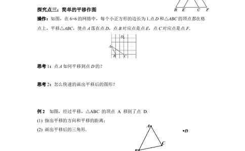 3.1第1课时平移的认识及性质_北师大初中数学_8下-北师大版初中数学_2026春新版_第二套-东方_01.北师大数学8下第3套课件+教案+导学案26春已更完_BS八下第三章图形的平移与旋转资源包